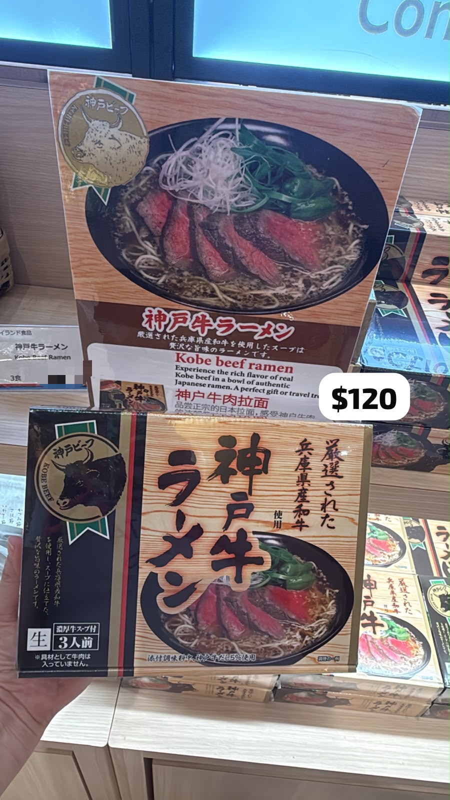 大阪代購 神戶牛拉麵