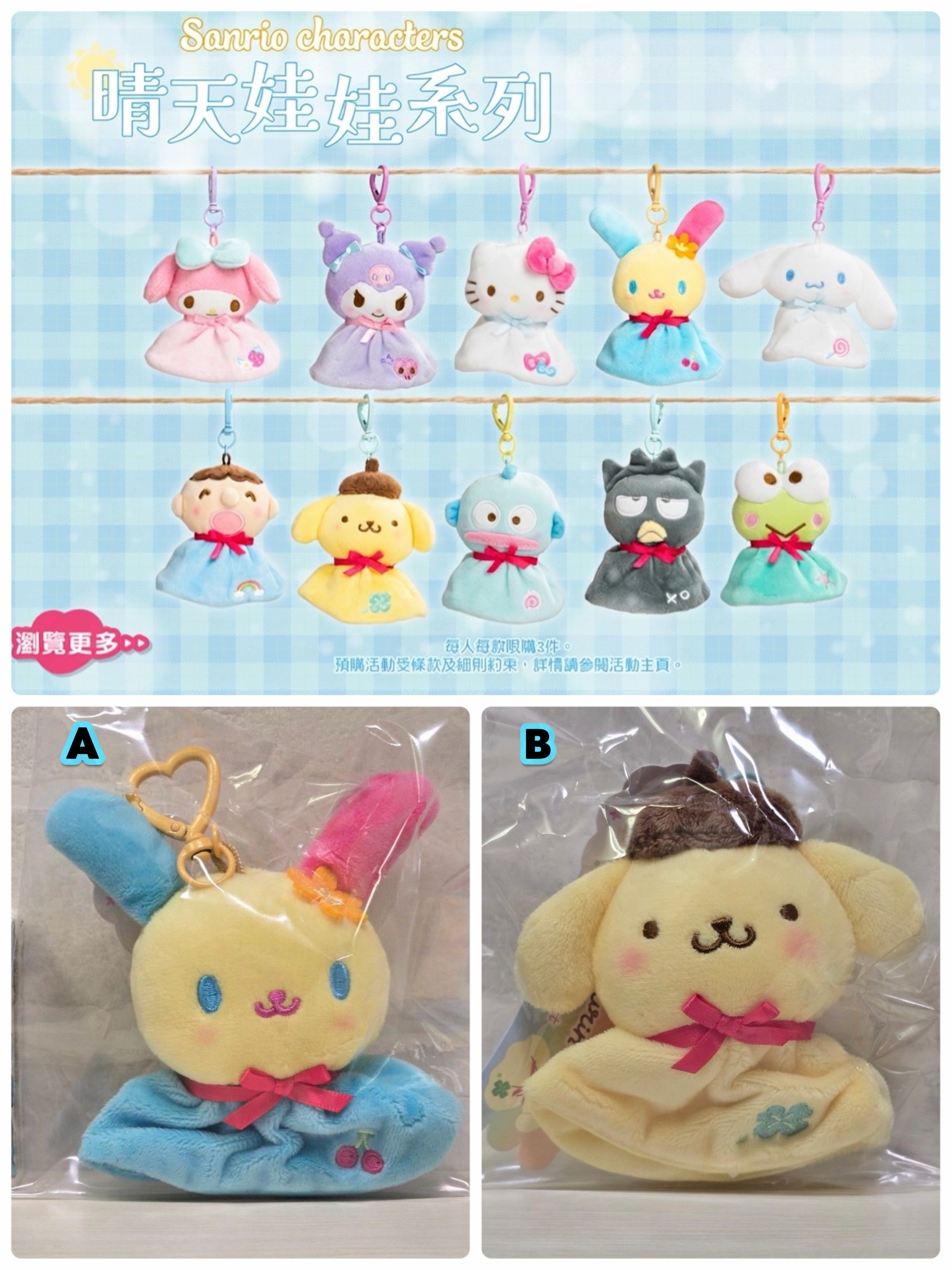 ☆現貨☆Sanrio 布甸狗 & Usahana晴天娃娃公仔吊飾