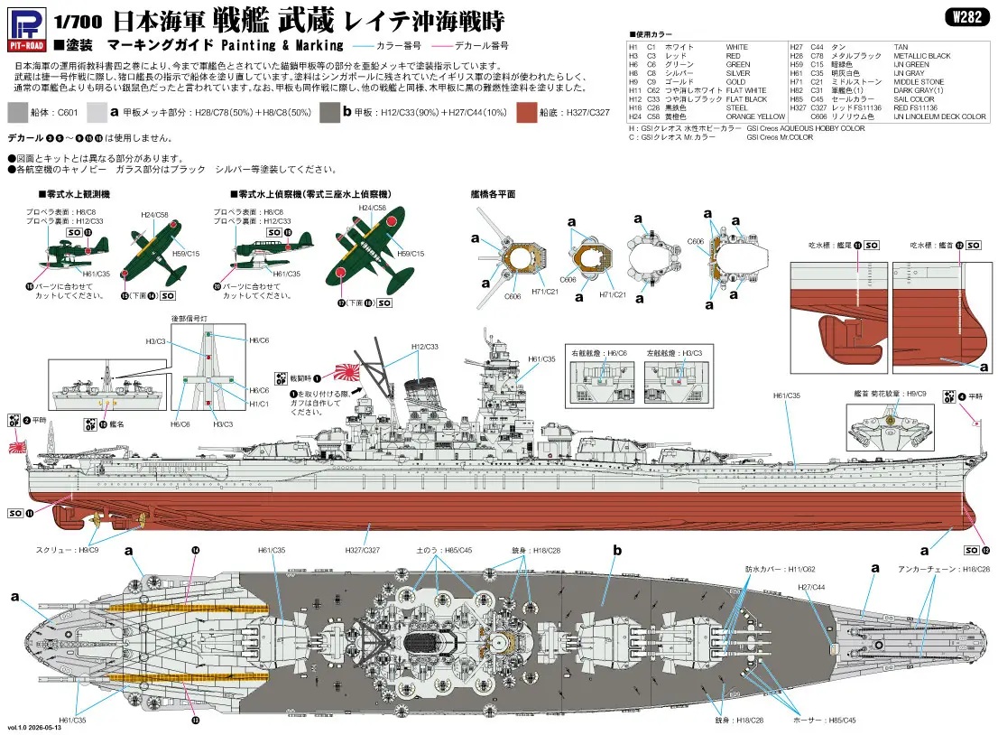 1/700 IJN Battleship Musashi Battle of Leyte Gulf