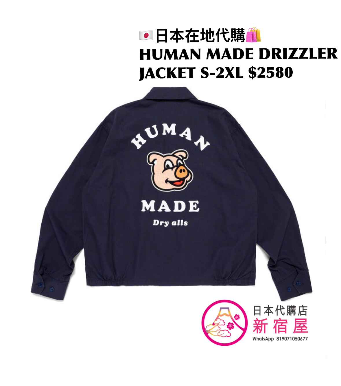 HUMAN MADE DRIZZLER JACKET