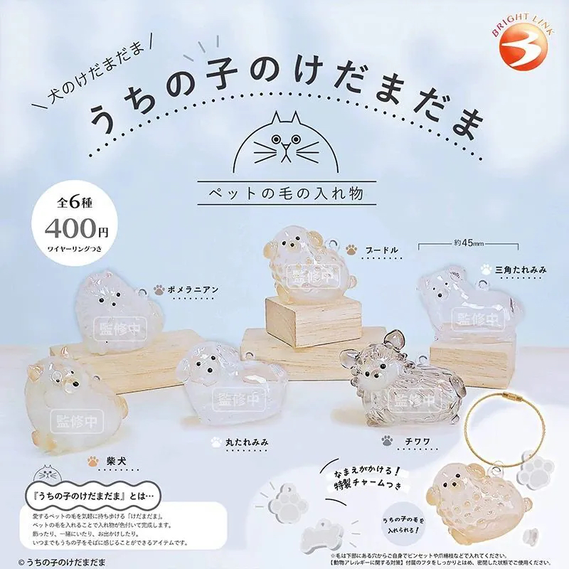 BRIGHT LINK 狗毛收集扭蛋 