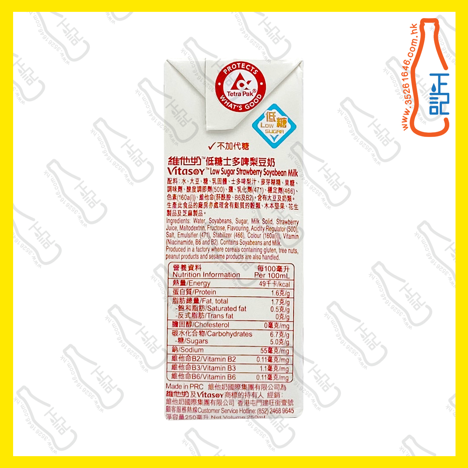 維他 低糖士多啤梨豆奶 250ml x 24包 /箱