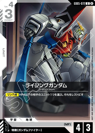 Gundam TCG Card Game - GD05-072 (U) Rising Gundam 