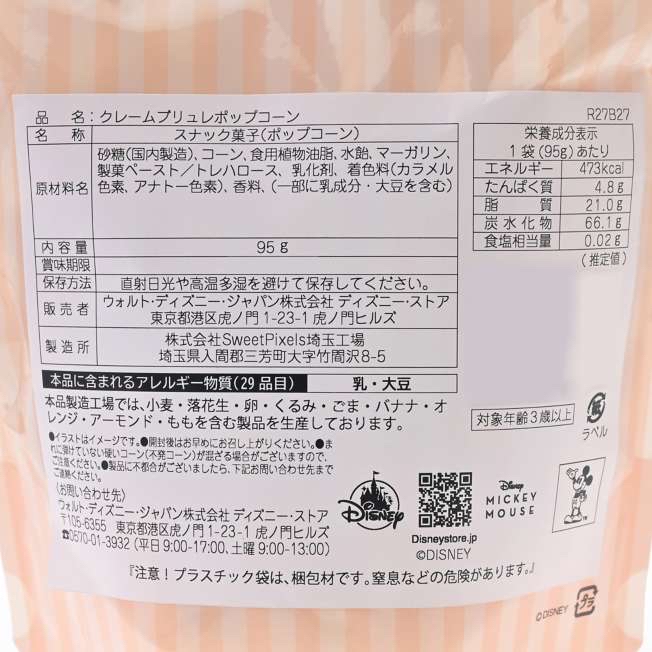 🎀【預訂】 Disney Holiday Gift popcorn M 焦糖布丁