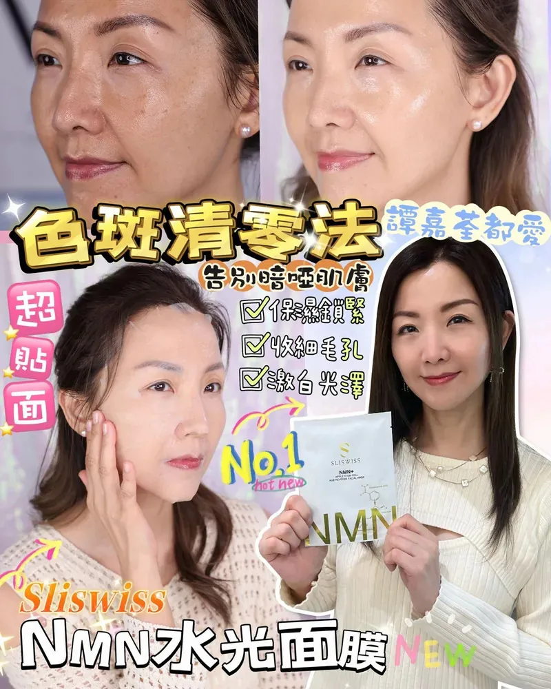 Slisiwss白藜蘆醇NMN水光面膜（一套10片）
