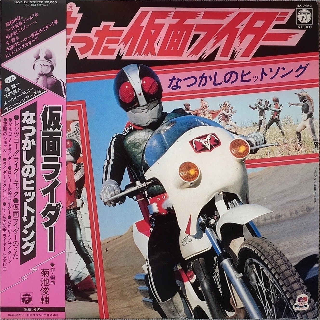 (極貴重) 日本特撮 < 幪面超人懷舊名曲 Hit Song > 1981 LP黑膠唱片