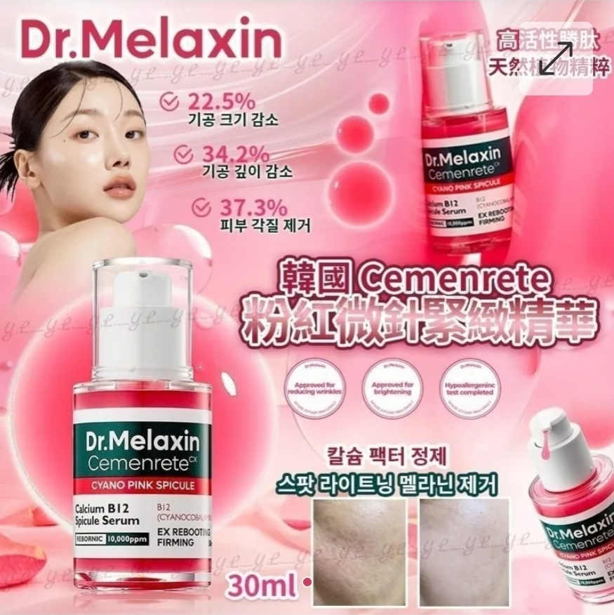 $125支.2盒以上$115支.韓國Dr.Melaxin - 鈣因子粉紅微針緊緻精華30ml
