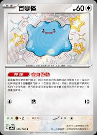 SV4aF 309/190 百變怪 S (R寄賣)