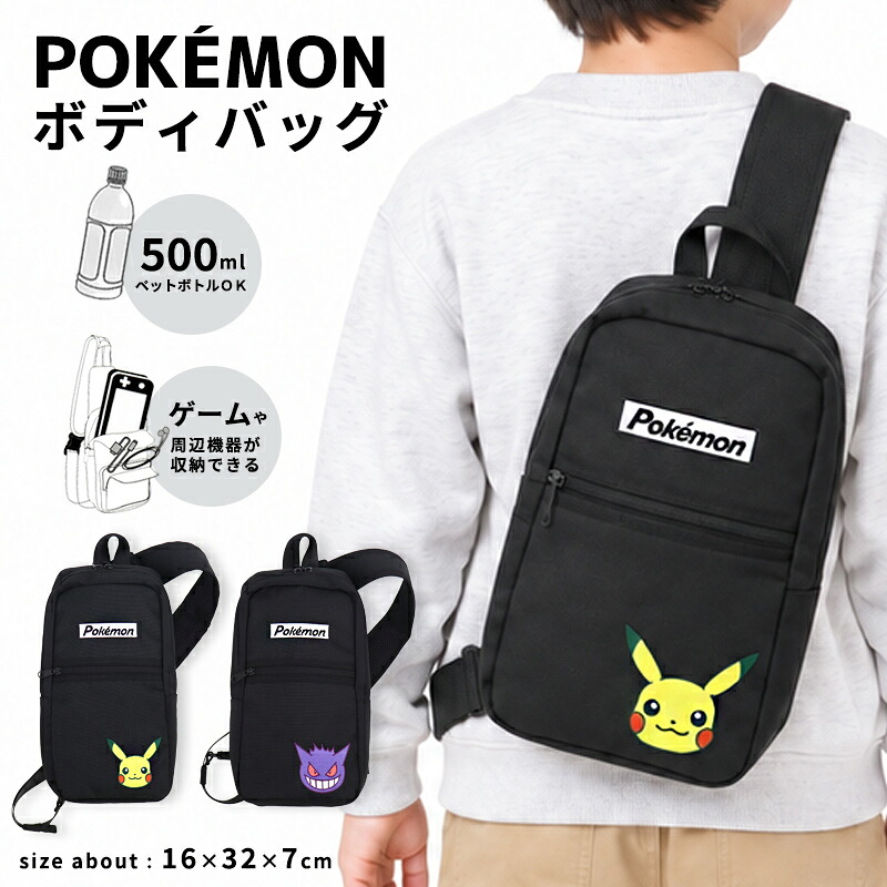 🆕【⭐訂購⭐】 🇯🇵日本直送 🌀#Pokemon 單肩斜孭袋 🌀[PLJD-0270] [261123]