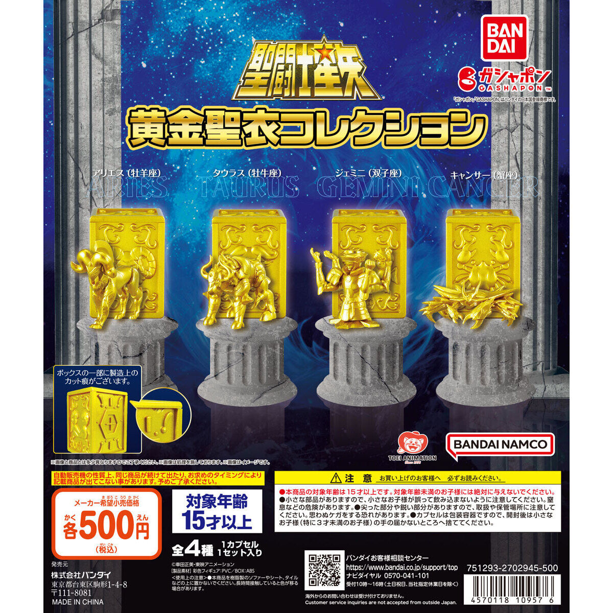 行版) Bandai Gashapon 聖鬥士星矢黃金聖衣收藏聖衣箱扭蛋第一彈Saint 