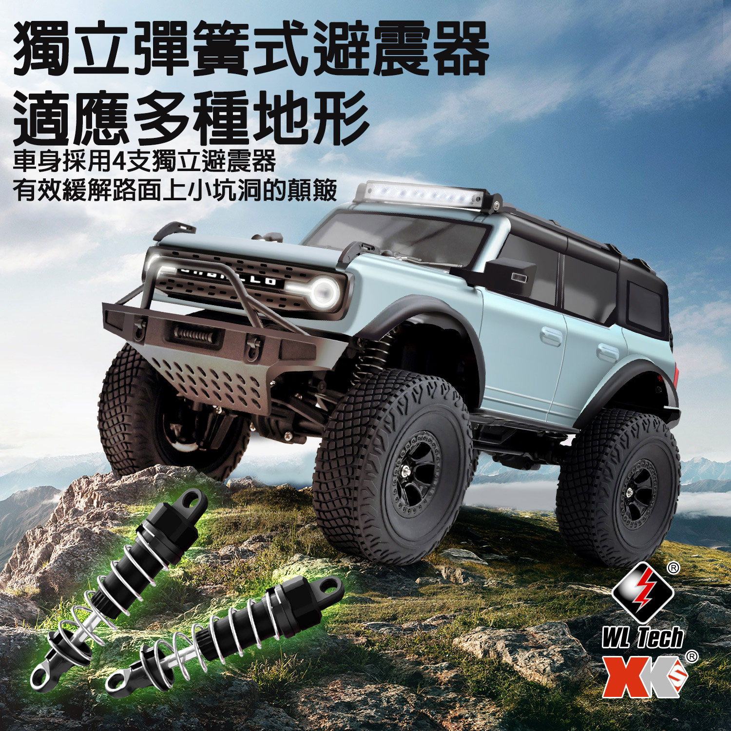 偉力 WLToys 1/18 184023烈馬雙速四驅遙控攀爬車 (RTR到手玩/門橋底盤/快慢速切換/高仿真越野車)