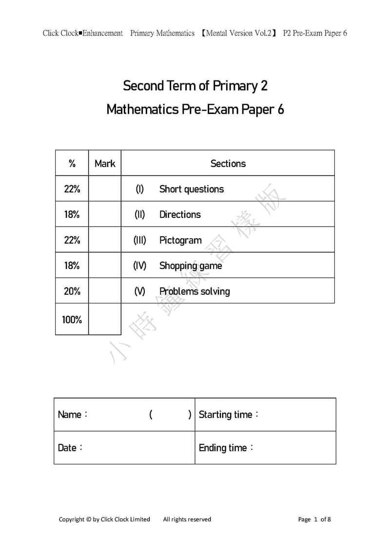 模擬試卷 (二年級)