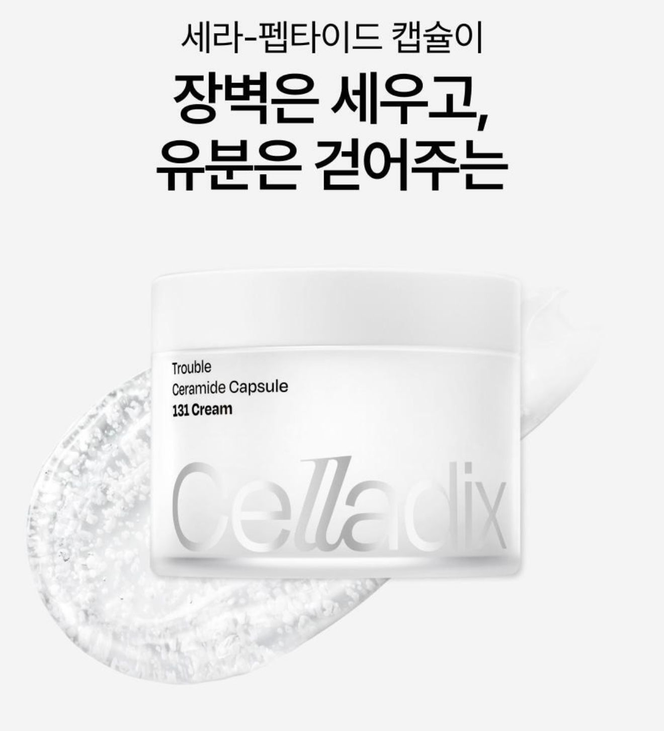 $188件。2件起180件。🇰🇷韓國勁嘢🔥Celladix 神經醯胺 131 舒緩面霜95ml 由內重建肌膚屏障