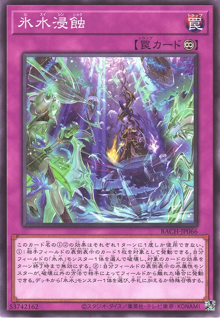 BACH-JP066 冰水侵蝕