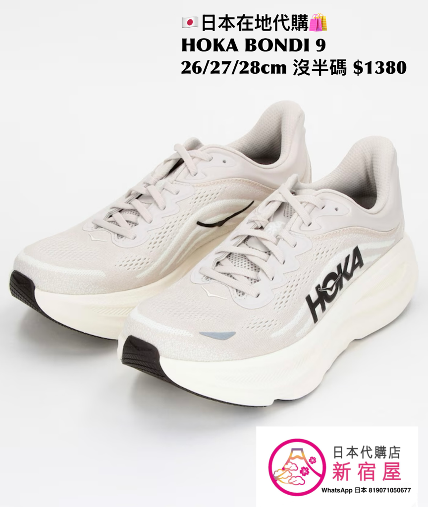 HOKA BONDI 9