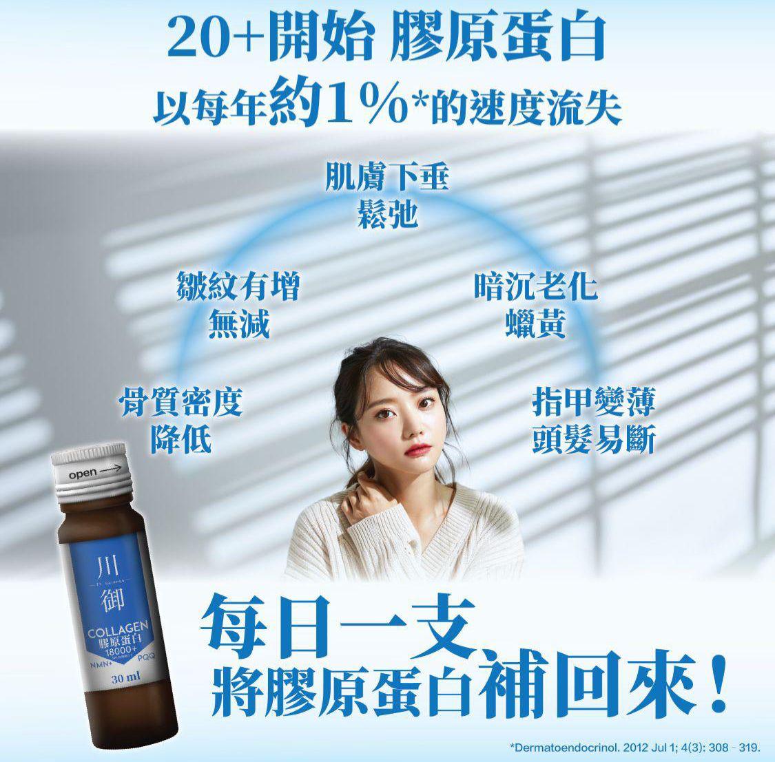 🌟震撼登場🌟川御膠原蛋白18000+ 飲料（一盒10支）