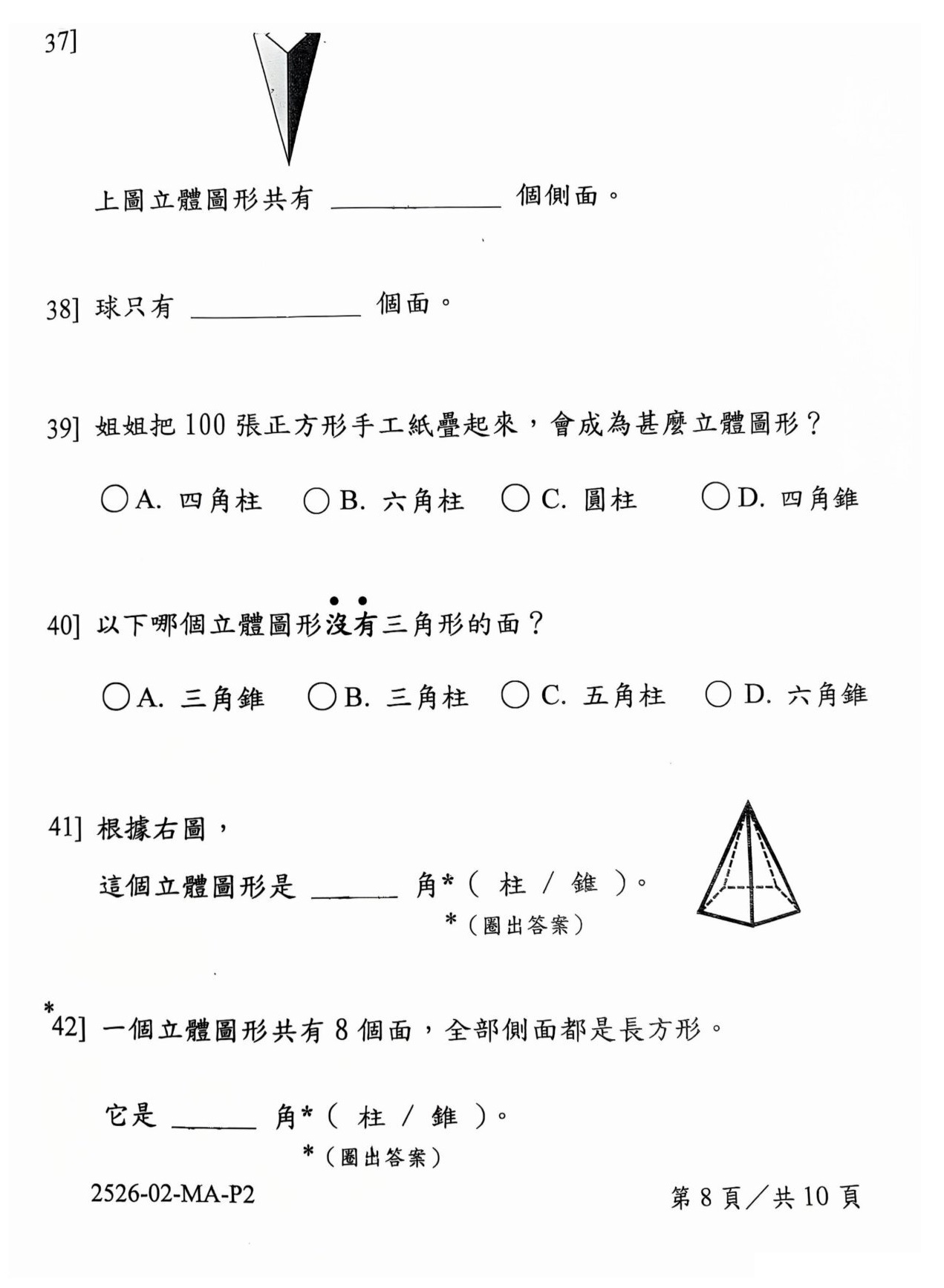免費分享 | 小學二年級數學試卷 | EXP2-10
