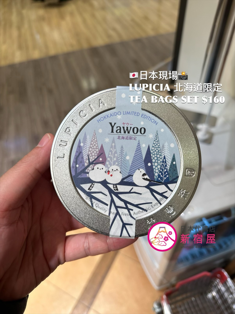 LUPICIA 北海道限定 TEA BAGS SET