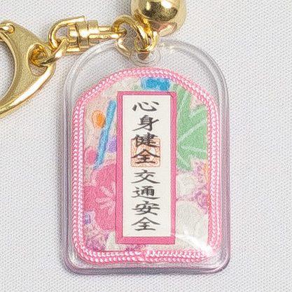 心想健全·交通安全御守