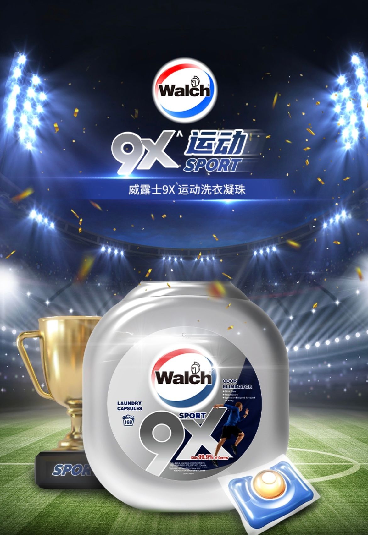 Walch 9X殺菌洗衣珠 (運動型) 168粒 平行進口