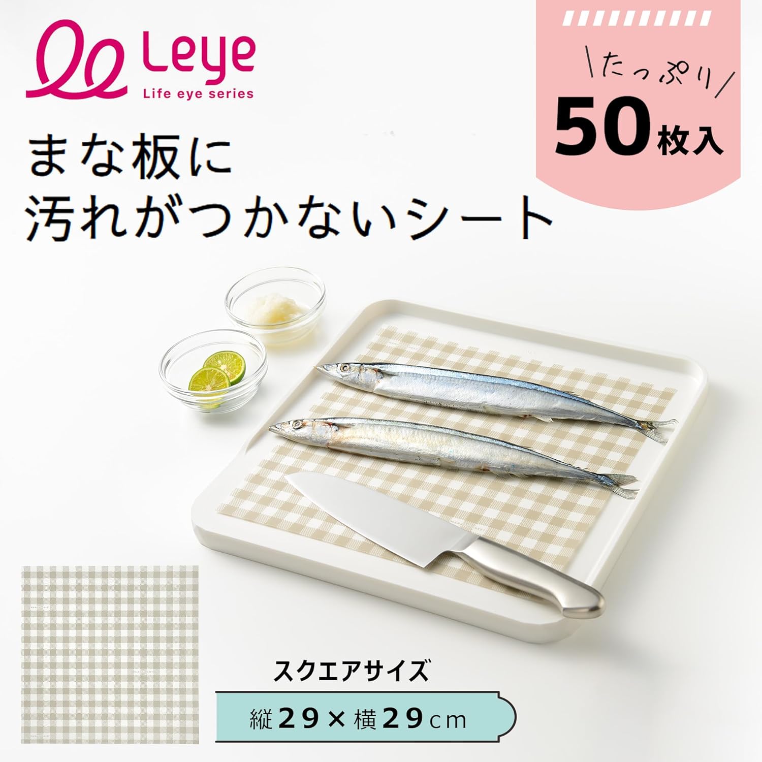 【現貨】🔥🔥【日本製《LEYE》一次性防菌分隔微切正方形砧板紙】50張