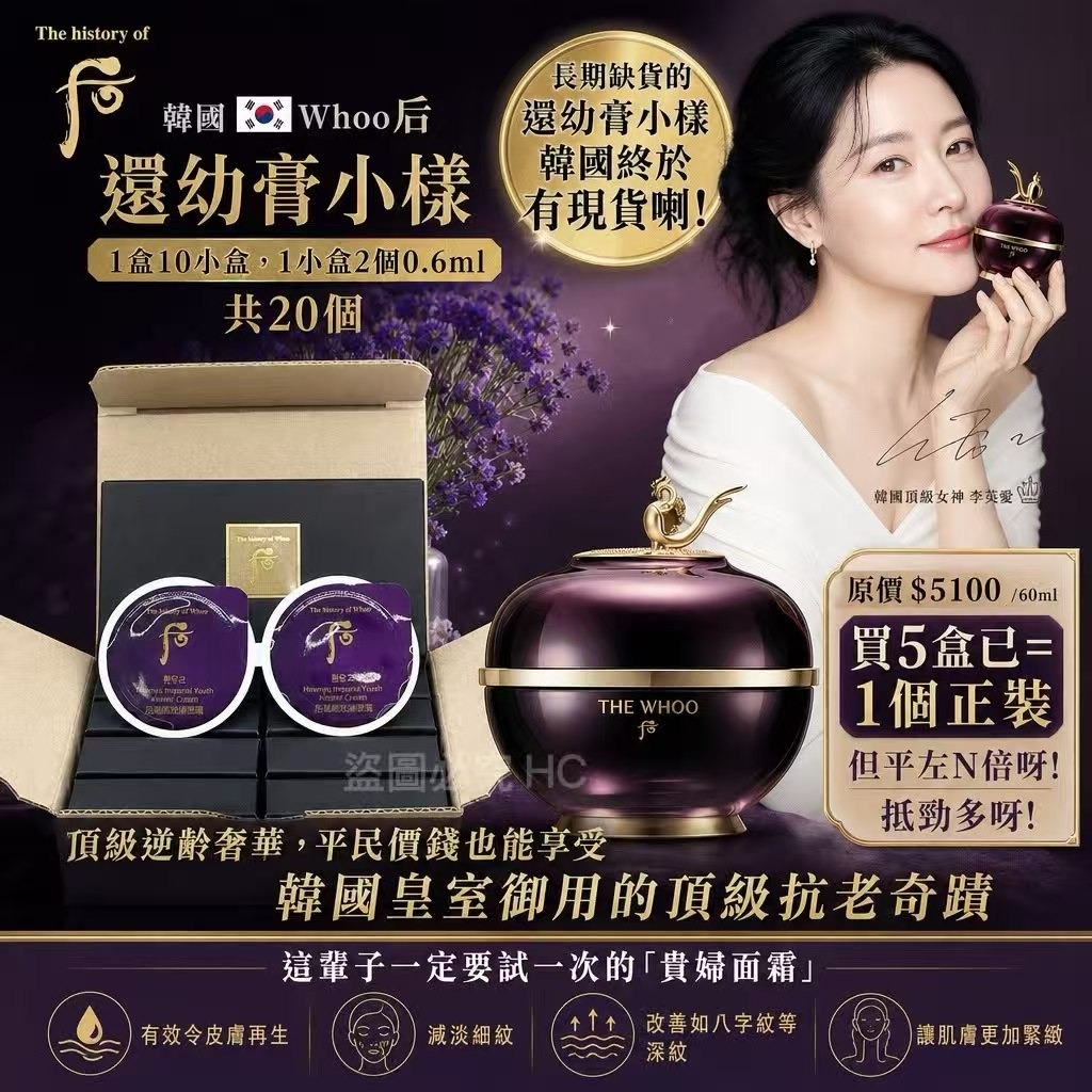 ＜限時預購＞韓國🇰🇷Whoo后還幼膏 小樣  一套10盒 (每盒0.6ml *2個) TW260922T01 《24/9截單，預計11月下旬到港》
