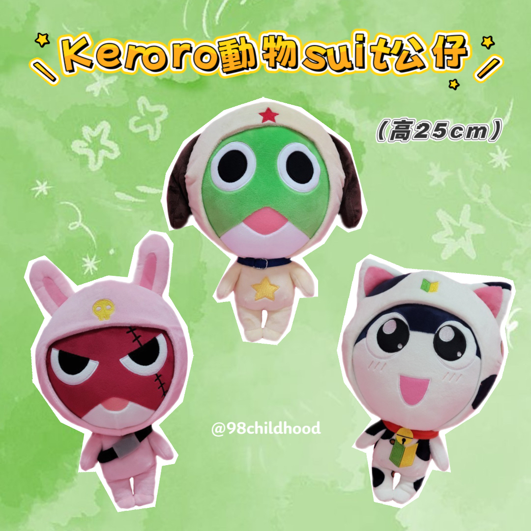 動物suit x Keroro 25cm大公仔