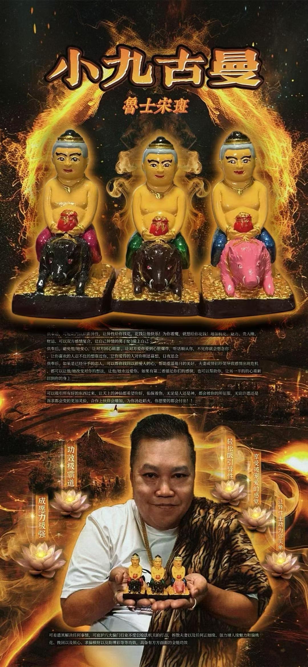 小九古曼 魯士宋班