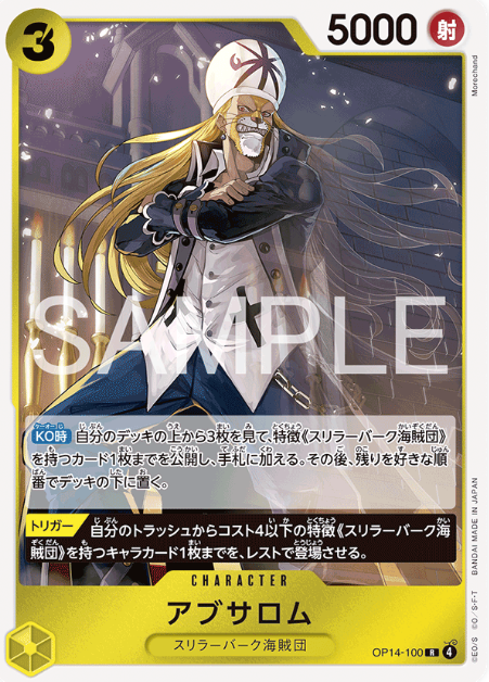  Japanese Version TCG ONEPIECE Card Game -OP14-100 R 