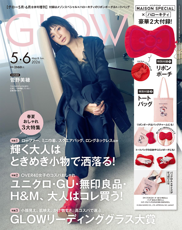 GLOW 2026年 5月・6月合併増刊号 4912033040662