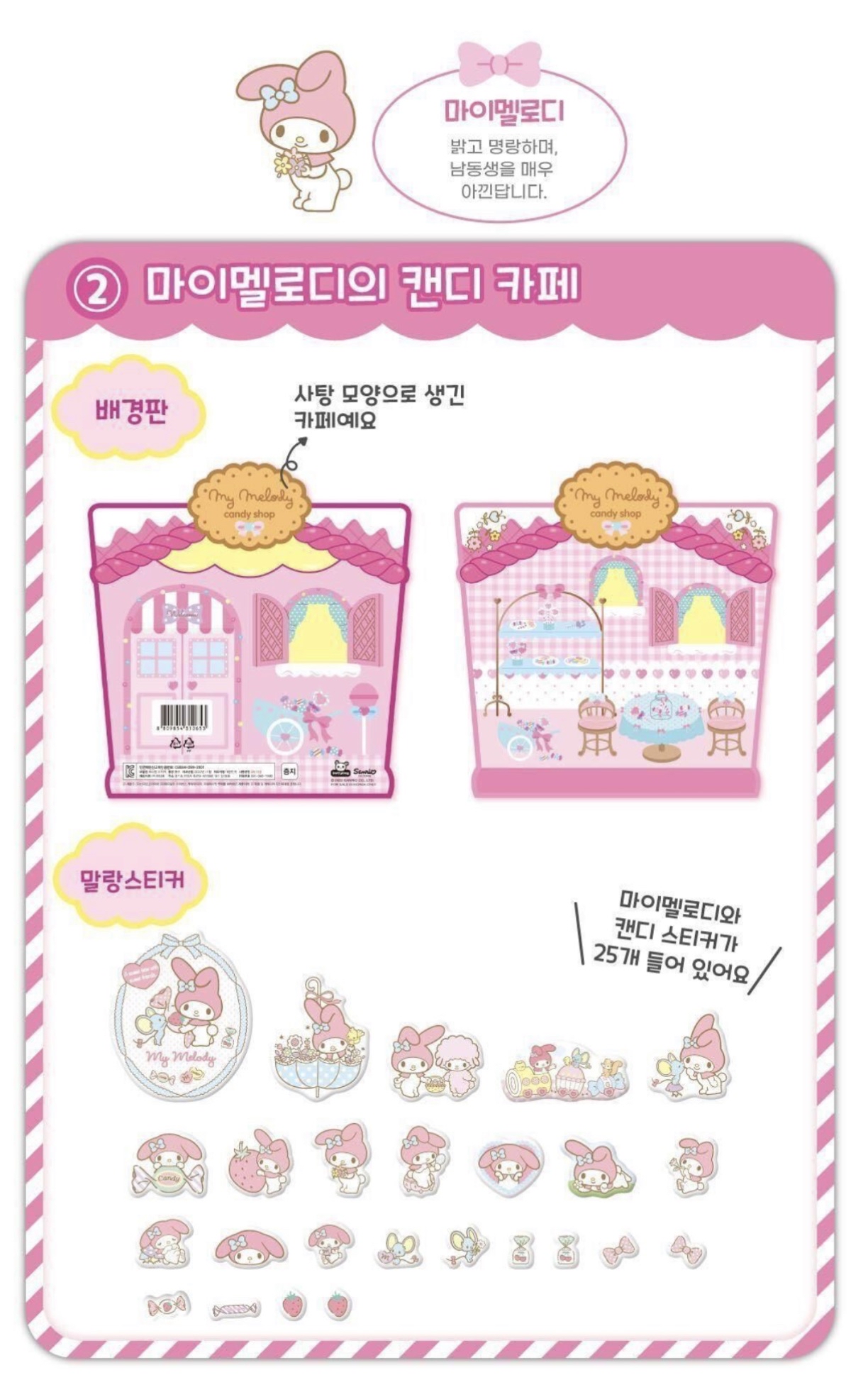 韓國🇰🇷 Sanrio 場景泡泡貼紙書