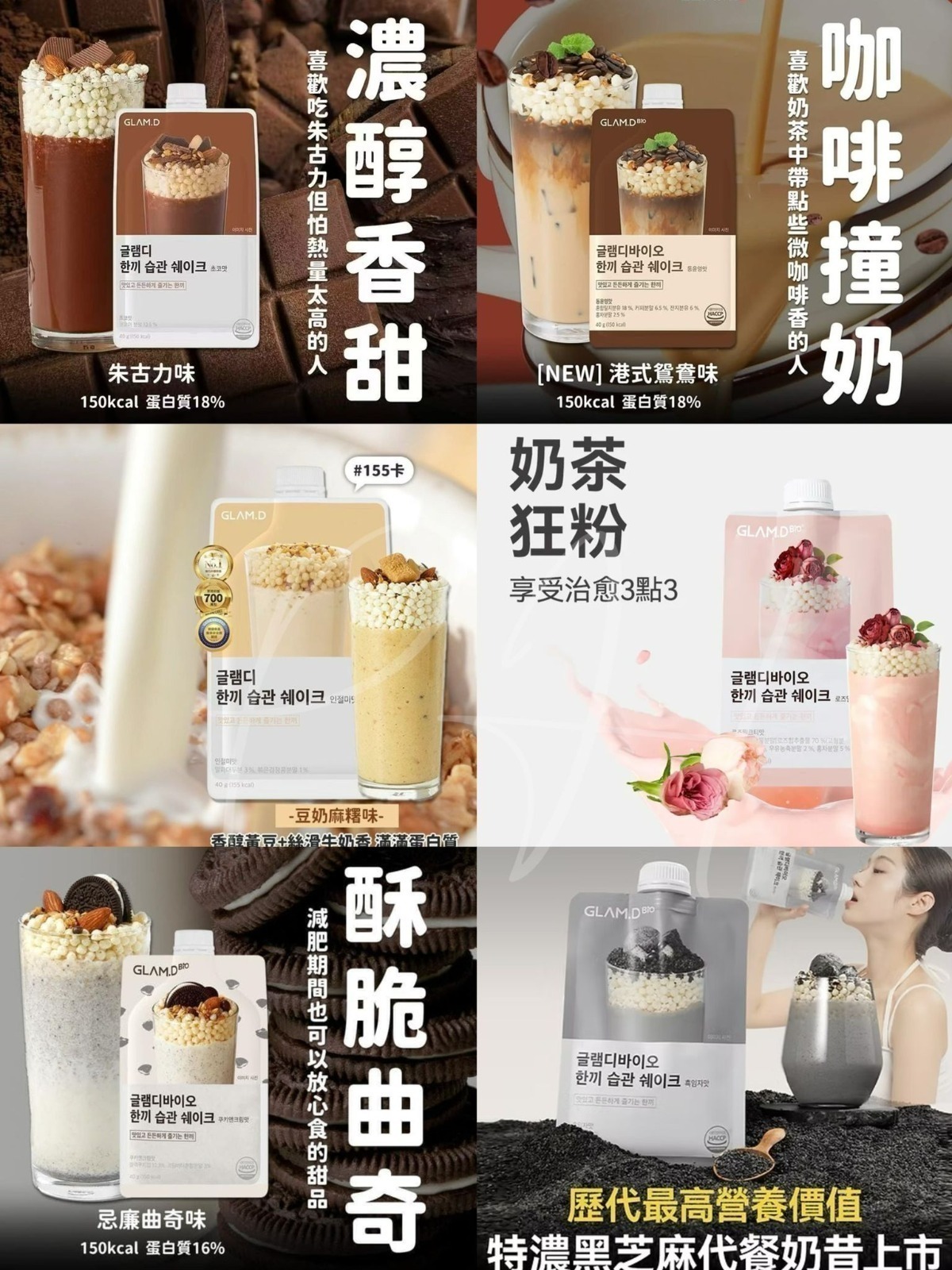 🌸GLAM.D 魅力代餐奶昔10包裝 (5月優惠團)