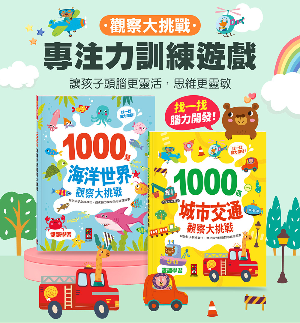 風車 1000題城市交通觀察大挑戰