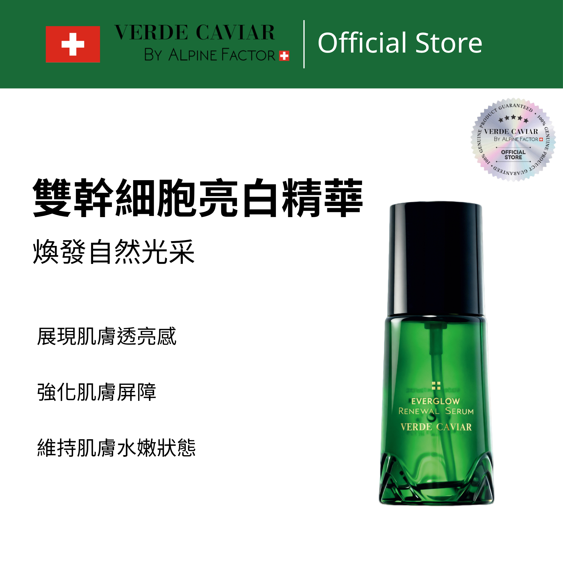 VC雙幹細胞亮白精華 - V7014 40ml