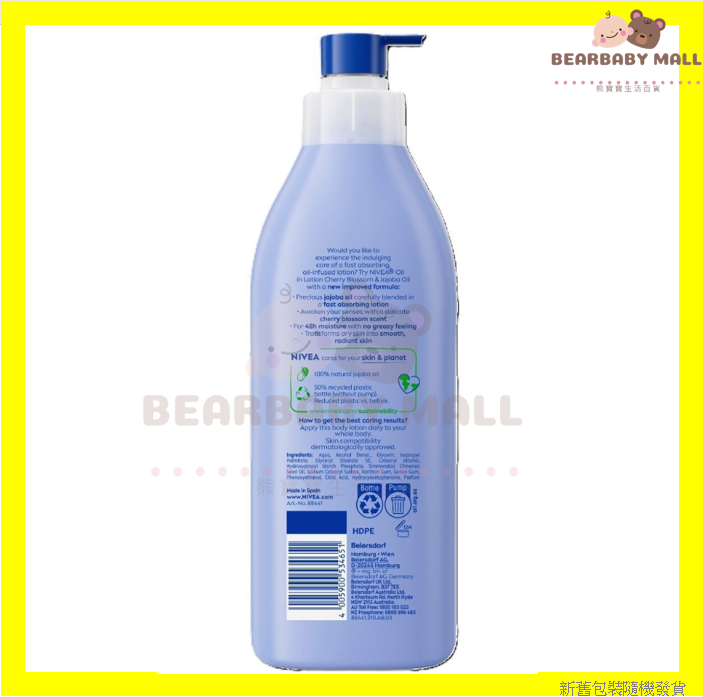 NIVEA櫻花荷荷芭潤膚露400ml 紫 新舊包裝隨機發送