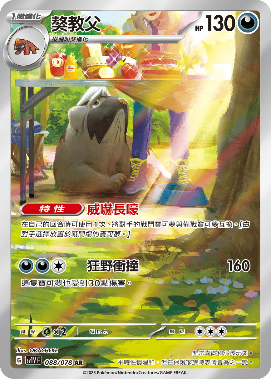 現貨 Pokemon TCG Sv1VF 獒教父 088/078 AR
