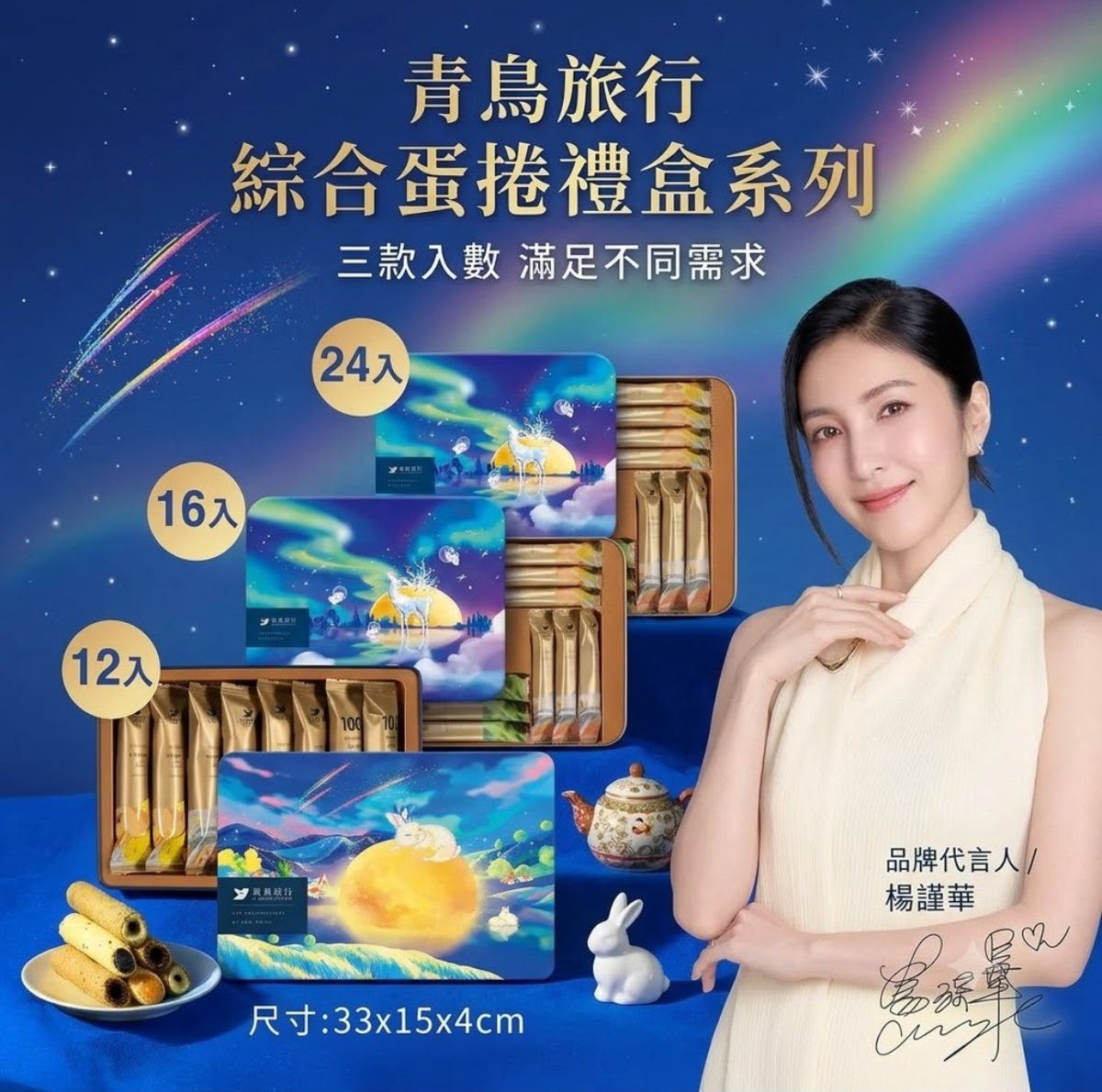 🌕【中秋送禮顏值天花板｜台灣排隊名店】2026 限量版 青鳥旅行 織星守月灌餡蛋捲禮盒 🐇