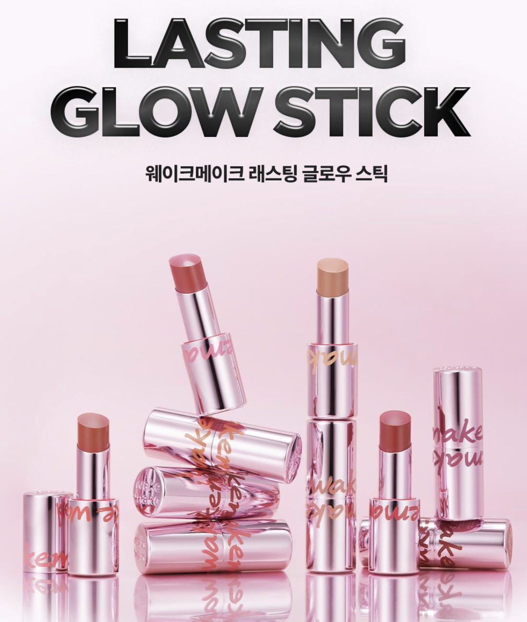 韓國 WAKEMAKE x Hello Kitty 水光持色 保濕唇膏 + 送唇彩收納包｜Lasting Glow Stick 