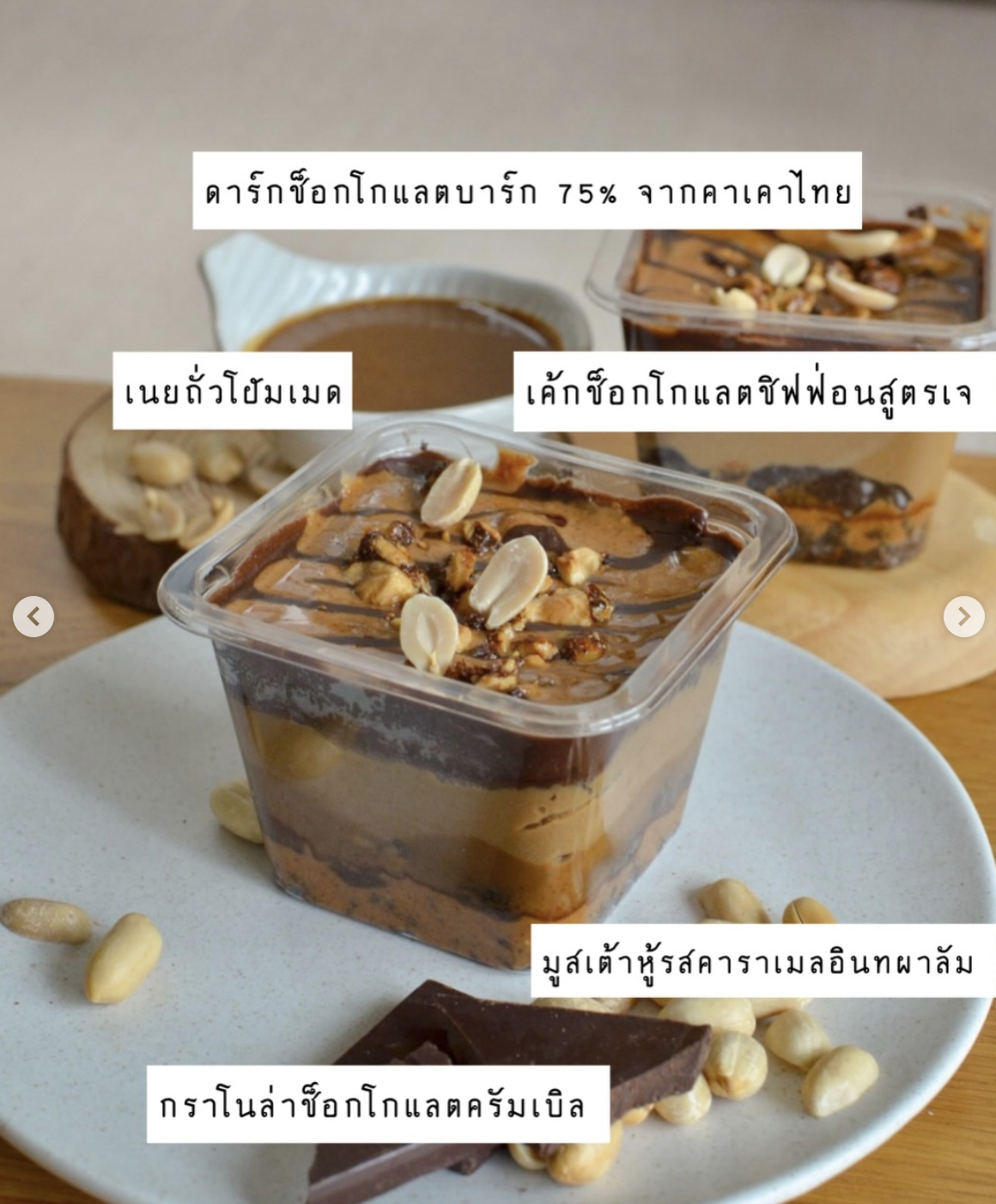 [SS]caramel tofu mousse with peanuts butter and craft chocolate