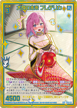 IG11-073 大成の未来 フレデリカ