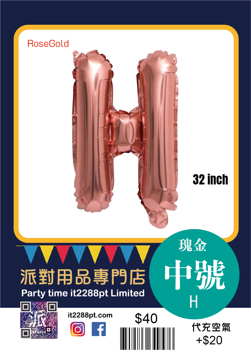 玫瑰金中型英文氣球(1pcs) 32inch Letters Balloon