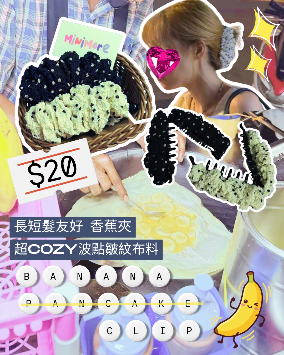 波點皺紋布料香蕉夾
