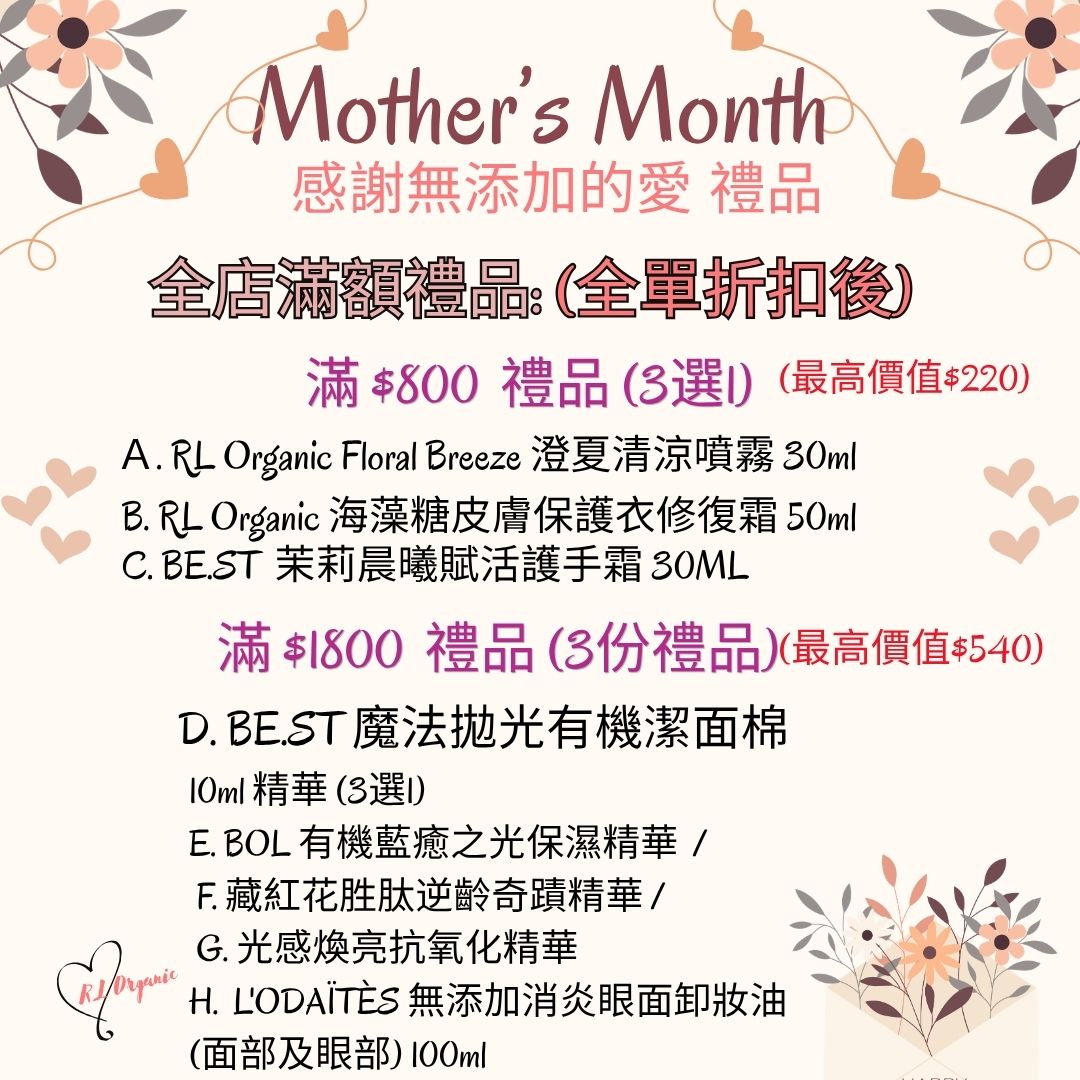 ❤️Mother's Month 優惠~💝全店滿金額禮品