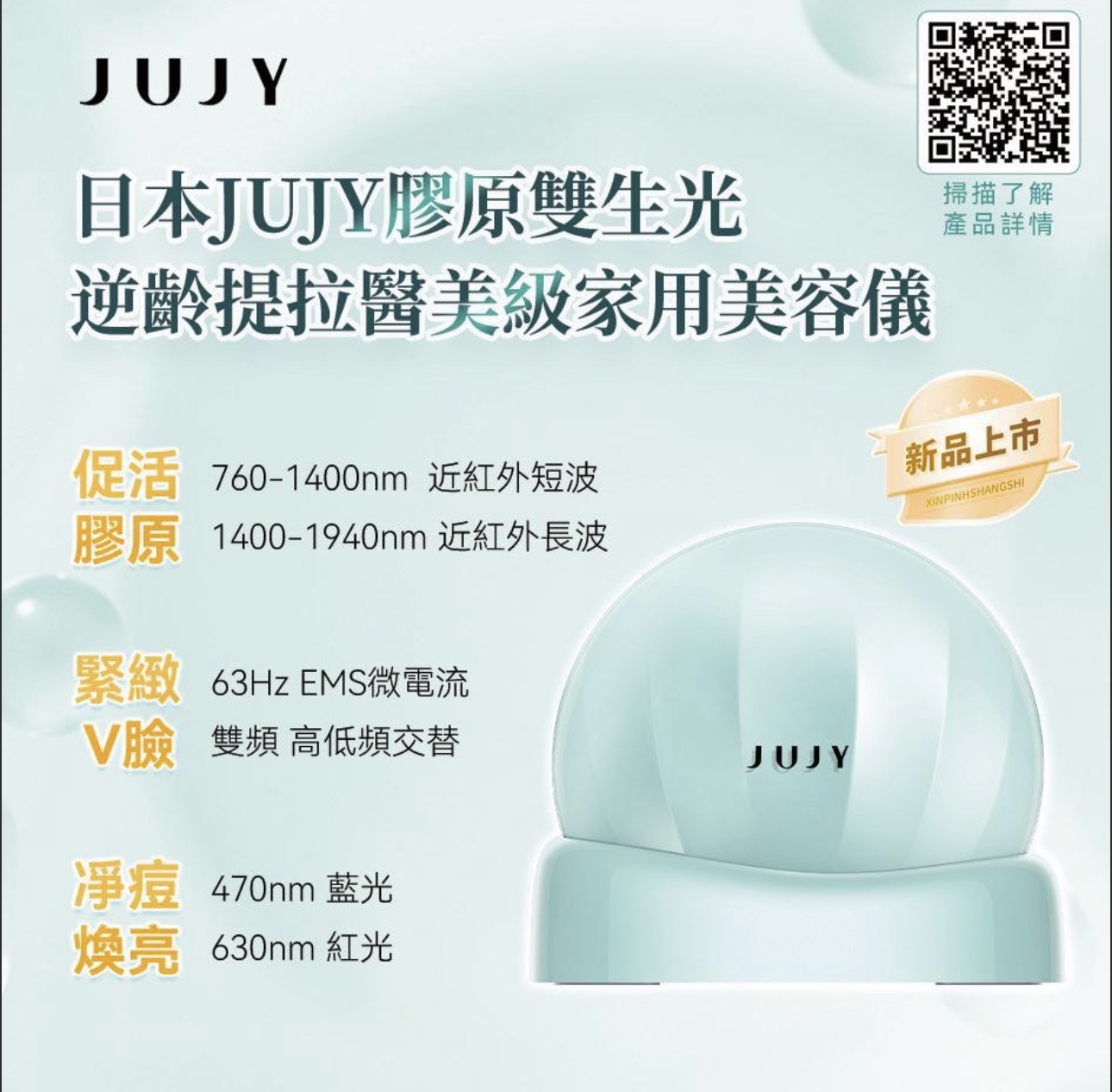 日本JUJY膠原雙生光V-Lift微電藍寶石聚能6min全臉逆齡提拉緊彈醫美級家用無線美容儀	