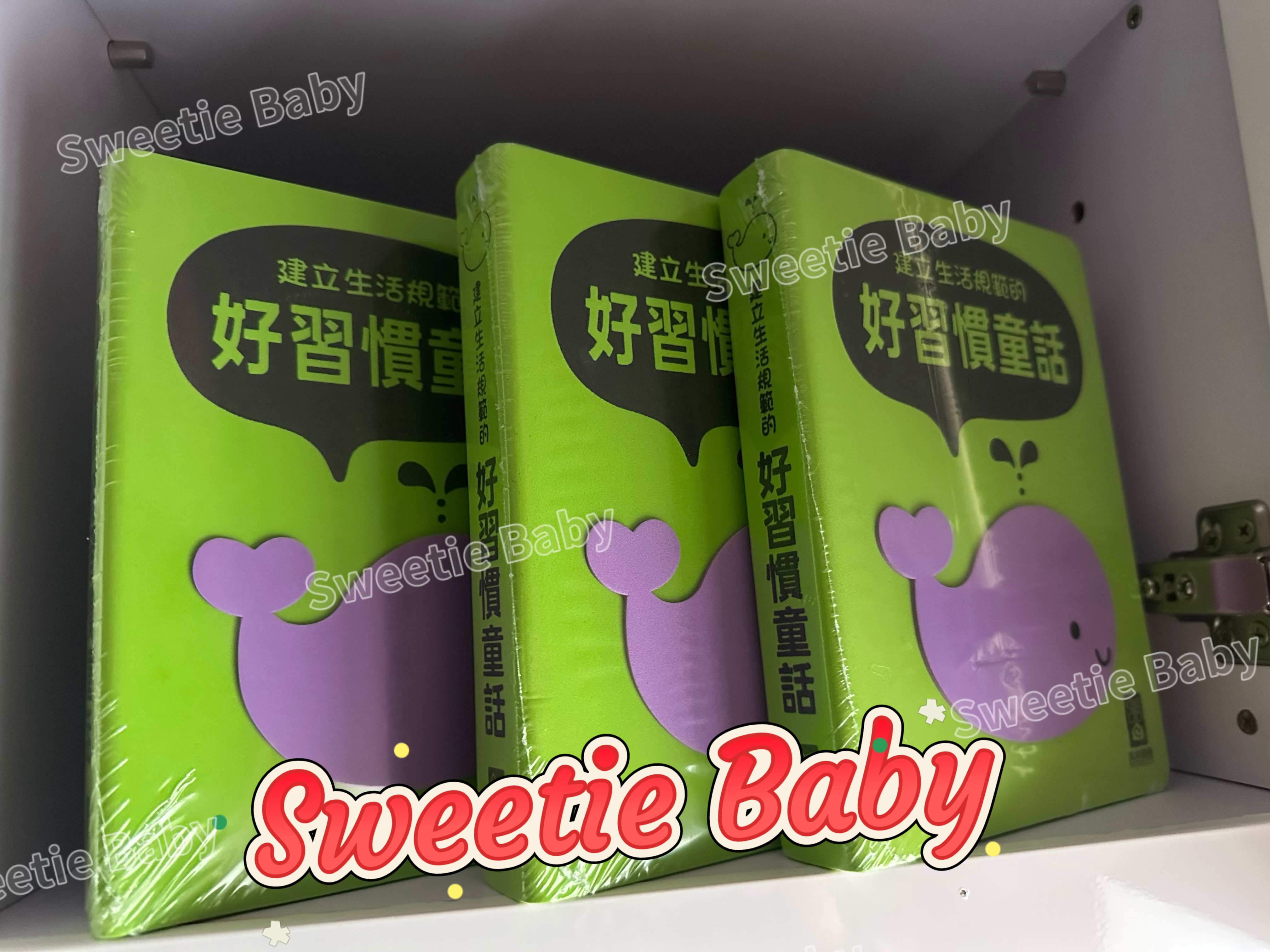 🔸現貨🔸 建立生活規範的好習慣童話(柔軟泡棉封面)