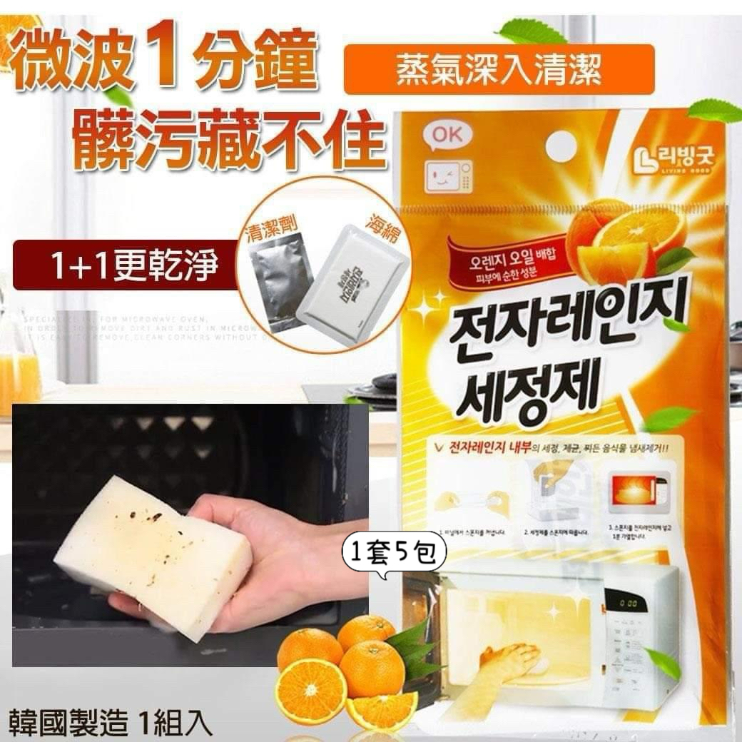 【預訂】韓國 LIVING GOOD 微波爐專用清潔劑 (1套5包)