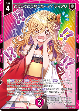 IG06-036 どうしてこうなった…！？ ティアリ