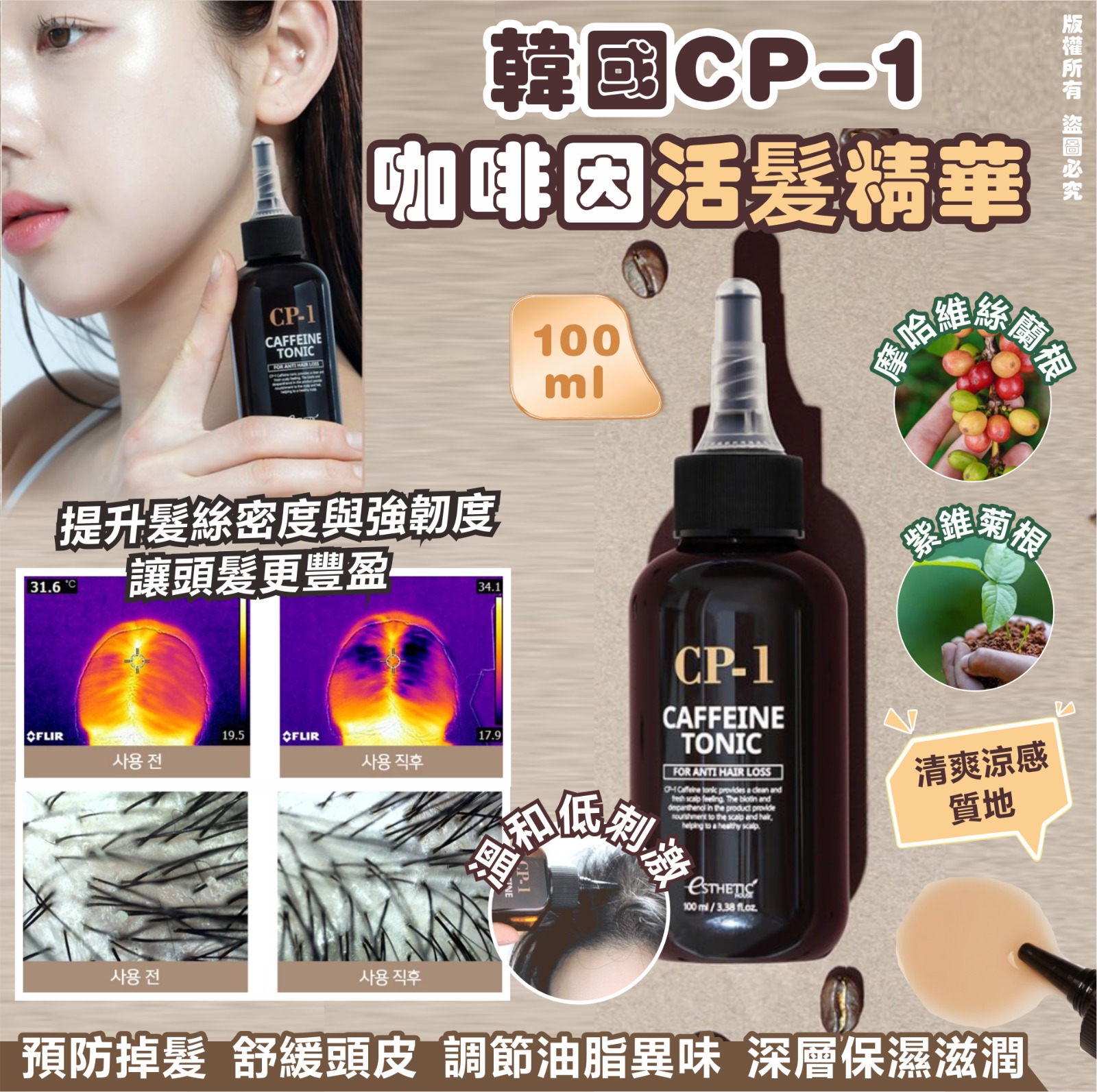   【預訂】韓國 CP-1 咖啡因活髮精華 100ml