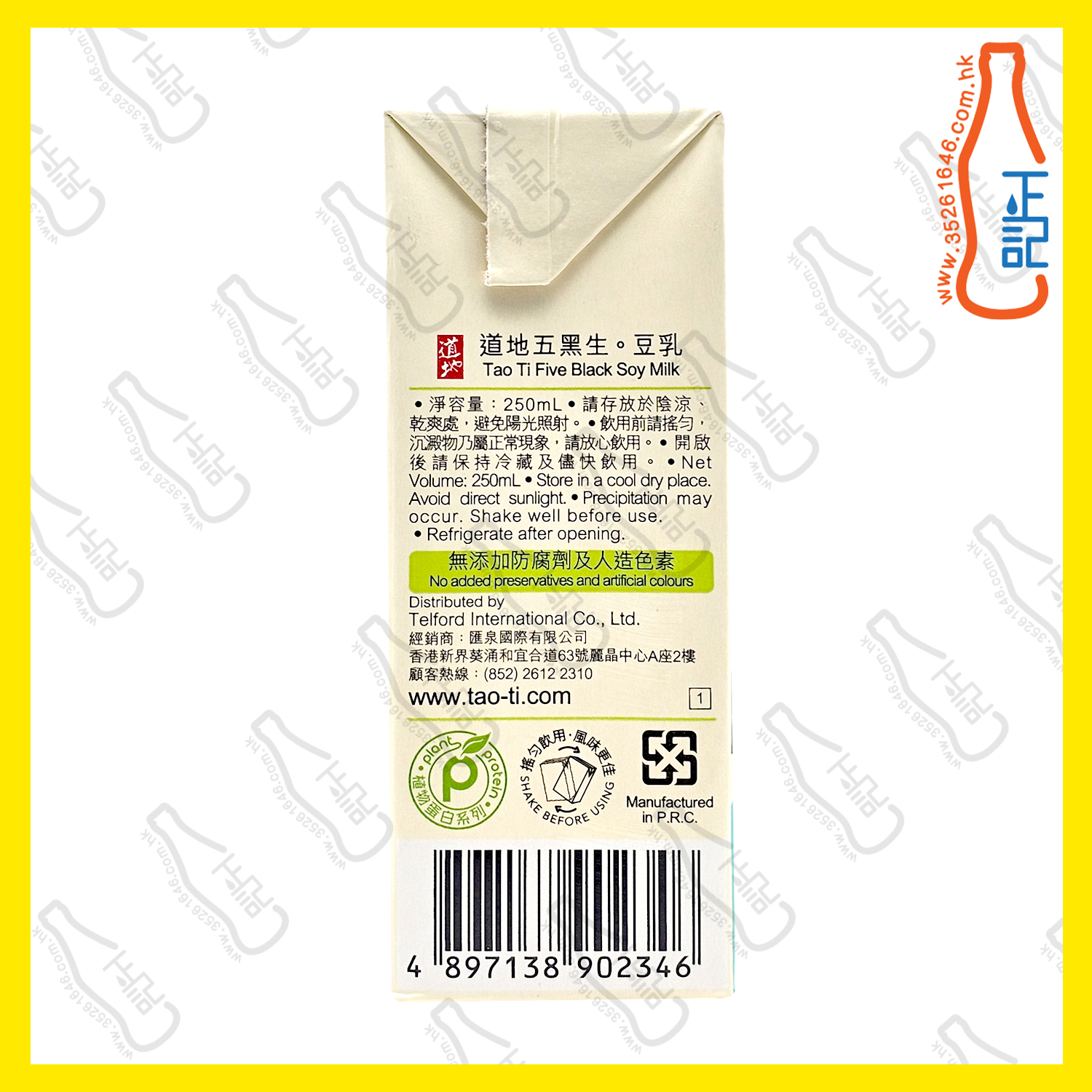 (紙包) 道地五黑⽣。⾖乳 250ml x 24包 /箱