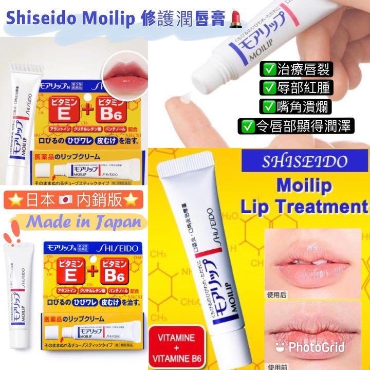 日本🇯🇵直送@限時預購🔛Shiseido資生堂Moilip藥用治療型潤唇膏